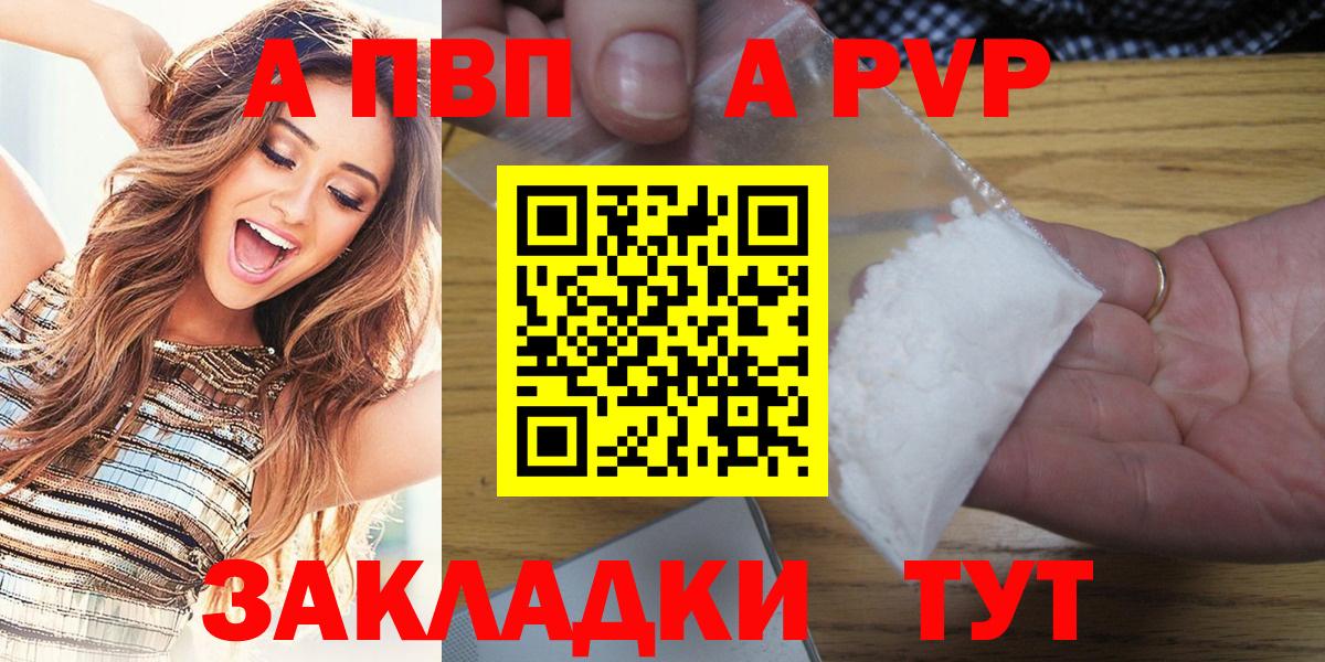 APVP крисы CK  Вход с VPN  Новосибирск  Альфа ПВП  A PVP Соль  Alpha PVP СК КРИС 