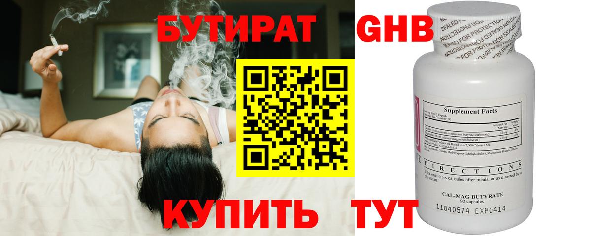 БУТИРАТ  БУТИРАТ оксибутират  Вход с VPN  Новосибирск 