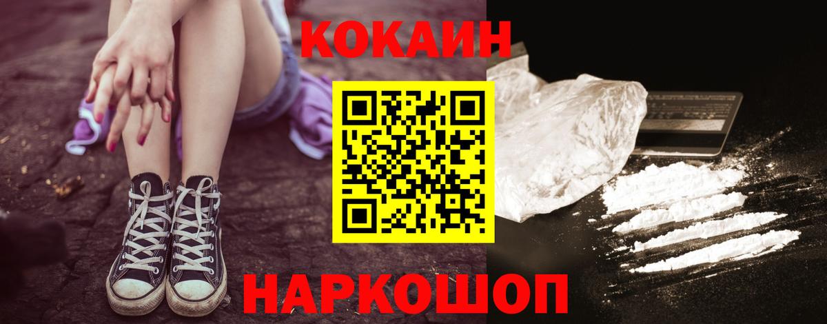 наркота  Cocaine Эквадор  Cocaine  Вход с VPN  COCAIN FishScale  Новосибирск 