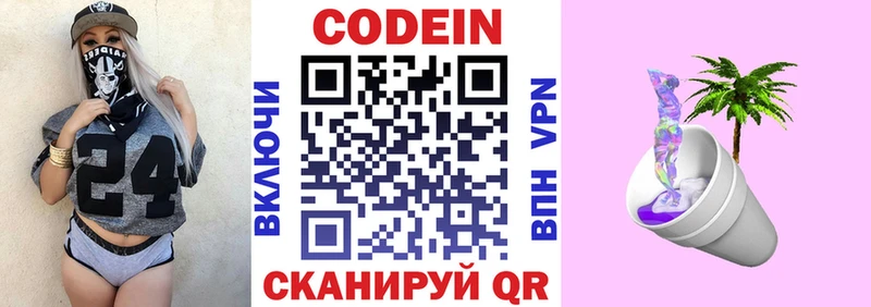 Codein напиток Lean (лин) Новосибирск