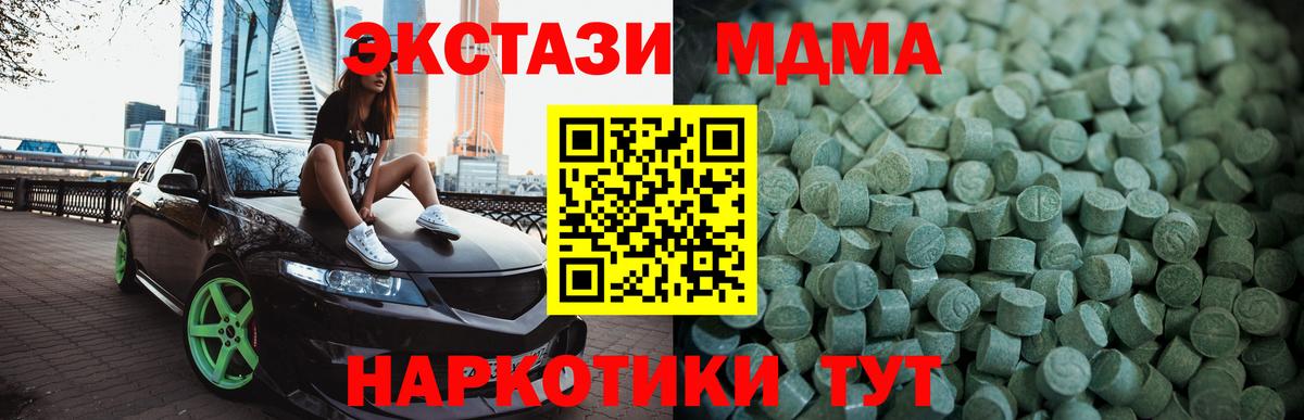 Ecstasy MDMA  ЭКСТАЗИ  Новосибирск  Вход с VPN 