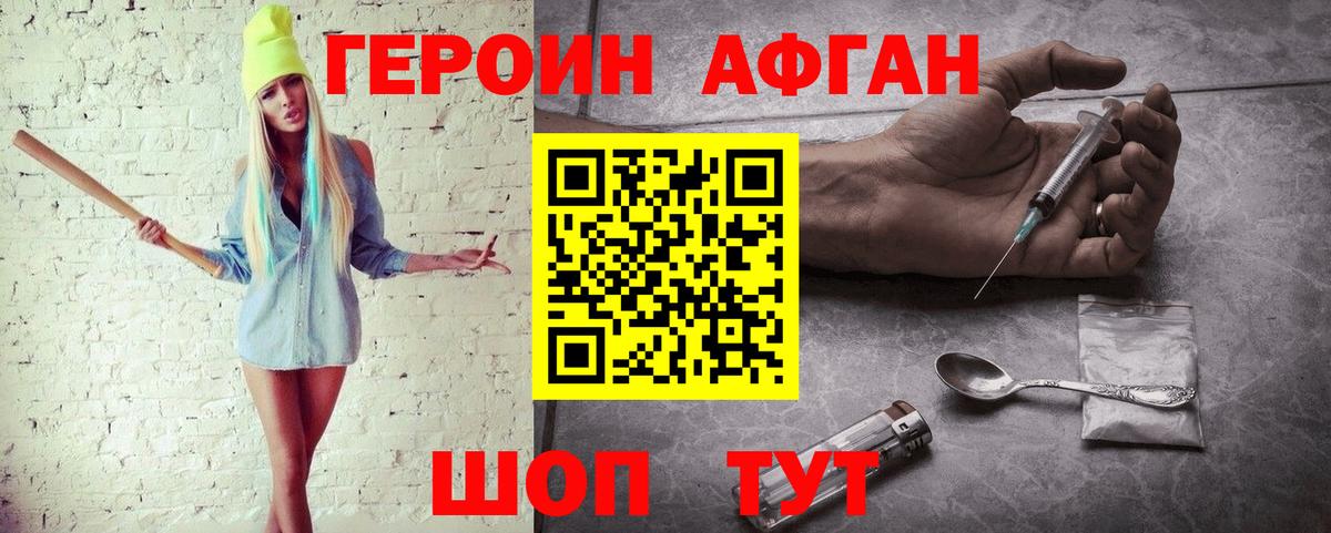 Героин афганец  Вход с VPN  Новосибирск 