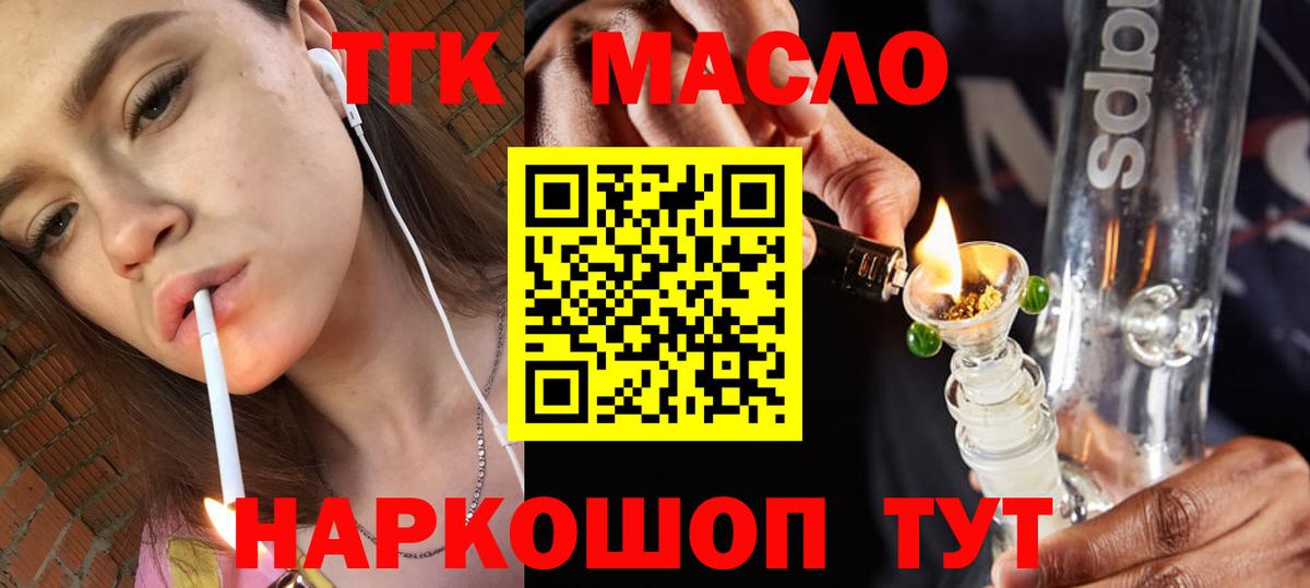 ТГК THC oil  как найти   Новосибирск  Вход с VPN  Дистиллят ТГК концентрат 