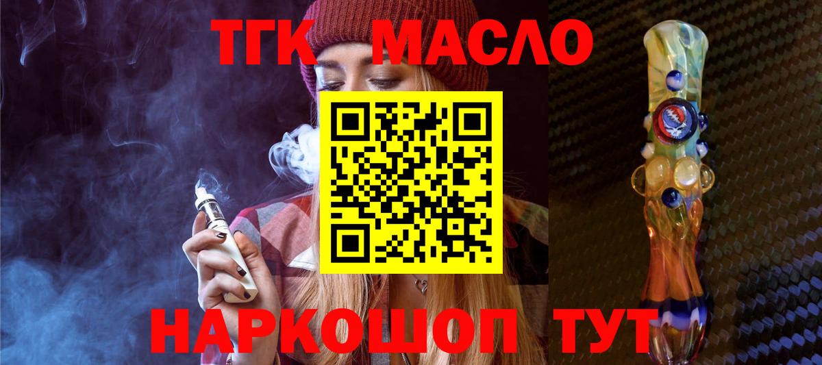 ТГК THC oil  Новосибирск 